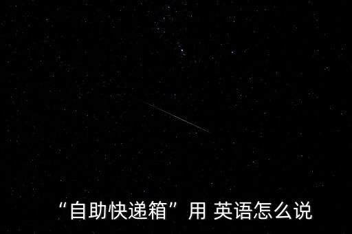 一個(gè)收納盒用英語(yǔ)怎么說,收納盒設(shè)計(jì)精美實(shí)用方法