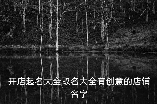 開店體育用品名字怎么起