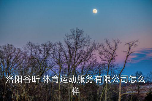 洛陽市體育用品商店,體育用品商店在什么地方