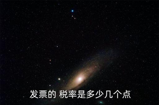 體育用品發(fā)票稅率是多少