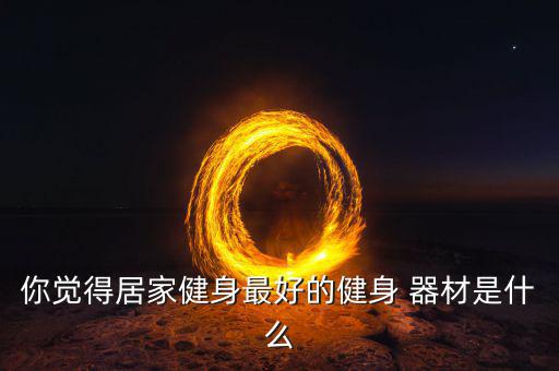 訓練器材,心理行為訓練器材
