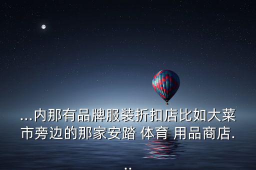 瀾滄體育用品店在哪里位置
