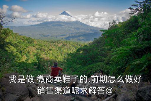 微商賣(mài)鞋怎么找客源,阿瑪哲鞋店加盟費(fèi)多少