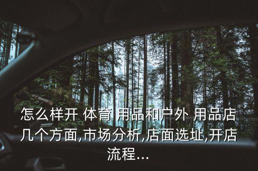 體育用品如何跨過(guò)銷售,銷售體育用品 增值稅稅率