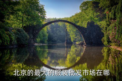 北京哪塊賣體育用品,北京賣體育用品的商場叫什么