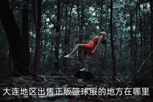 綠茵體育用品店地址,桂林市體育用品店地址