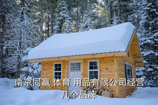 南京標速體育用品,南京體育用品批發(fā)市場在哪里
