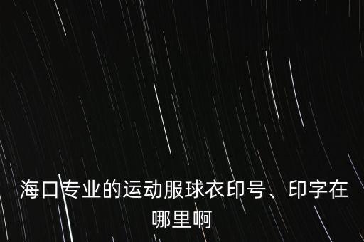 ?？隗w育用品店,?？谧畲蟮膽敉庥闷返?/></a></span><span id=