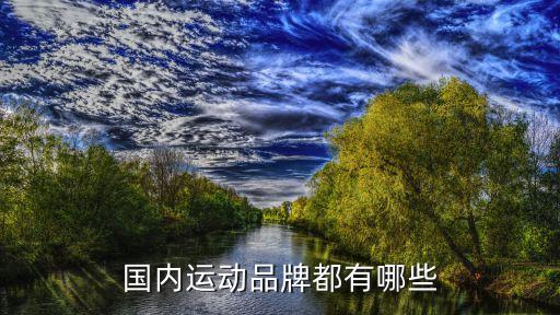 誠發(fā)體育用品,賣體育用品怎么發(fā)朋友圈