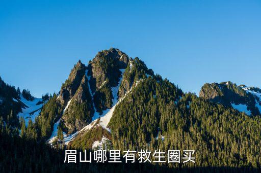 樂(lè)山體育用品專賣,阿克蘇體育用品專賣