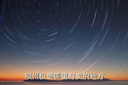 青島膠州回收體育用品,體育用品回收APP