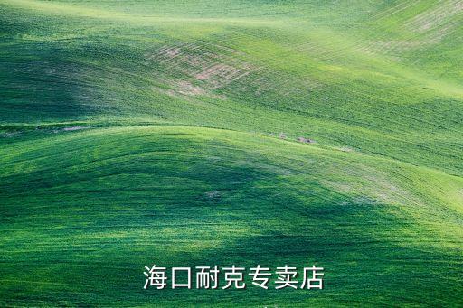 體育用品超市?？?專門賣體育用品的超市叫什么