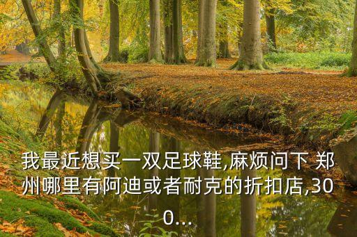 鄭州地區(qū)體育用品專用店,運城體育用品專用店