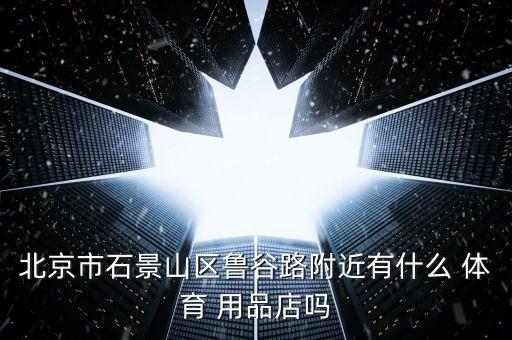 印象城體育用品店在幾樓