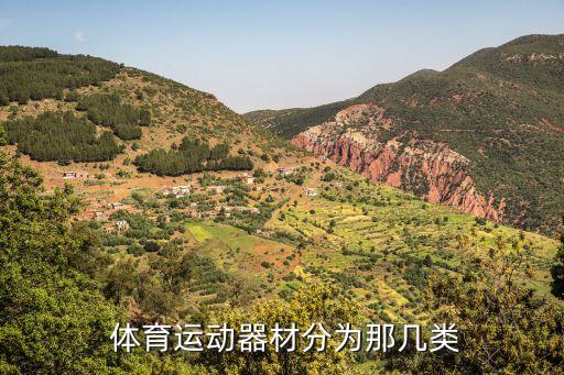 各種體育用品的特點(diǎn),他喜歡收藏各種體育用品英語