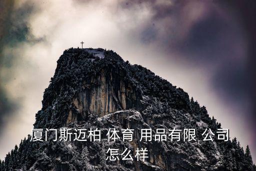廈門 體育用品公司,廈門體育用品公司批發(fā)阿迪達斯庫存鞋
