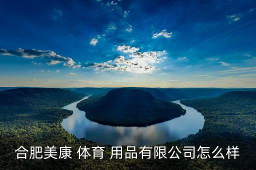 安徽體育用品代理,大為蘇州體育用品 是代理哪個品牌