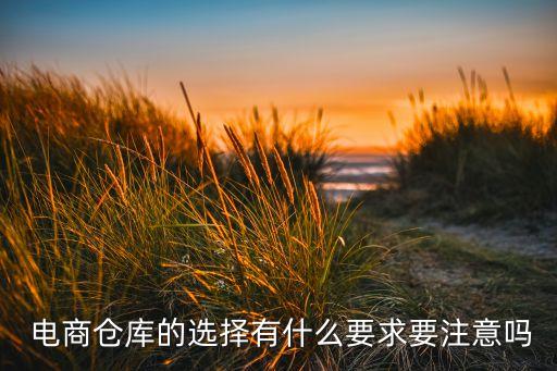 體育用品電商倉儲(chǔ)服務(wù)好