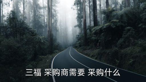 體育用品什么時(shí)候采購(gòu),學(xué)校的體育用品是誰(shuí)負(fù)責(zé)采購(gòu)