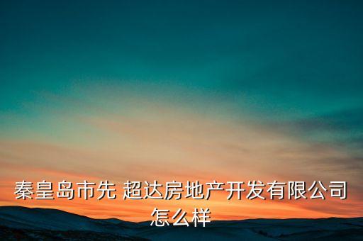 威海超達(dá)體育用品招聘,梅河口超達(dá)體育用品電話(huà)號(hào)碼