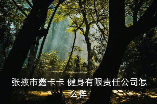 張掖小區(qū)健身體育用品價(jià)格,張掖室內(nèi)健身體育用品供貨商
