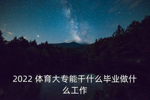 體育老師開個體育用品店