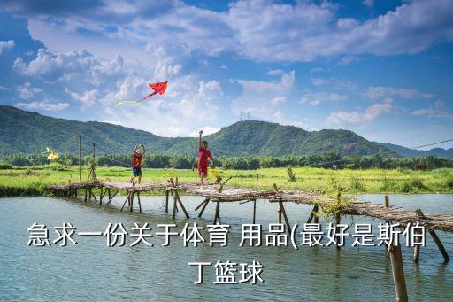 體育用品定制文案簡短范文