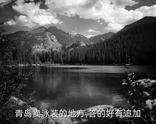 即墨賣體育用品的店鋪,即墨威達(dá)體育用品公司
