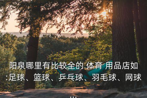 體育用品算冷門嗎,運(yùn)動服算體育用品嗎