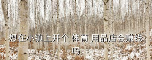 體育用品推廣價(jià)值