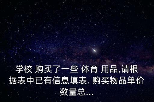 工會(huì)購(gòu)買體育用品記賬,體育用品怎么記賬