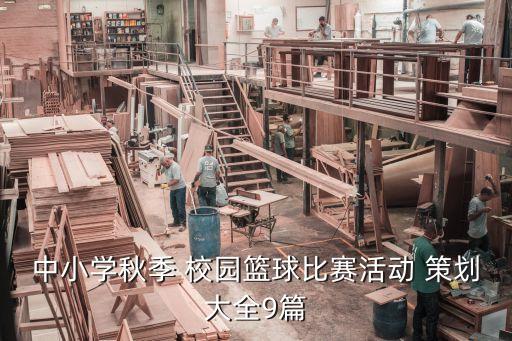 校園體育用品策劃方案,大學(xué)生校園運(yùn)動會策劃方案