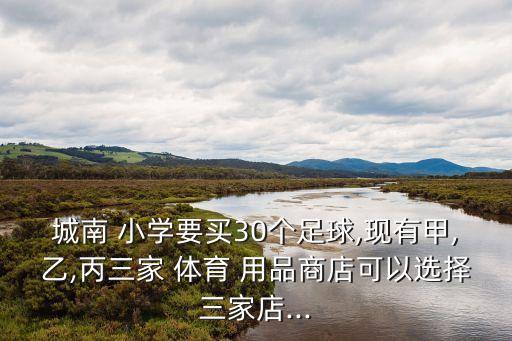 小學(xué)購買體育用品報(bào)告,2023體育用品行業(yè)報(bào)告