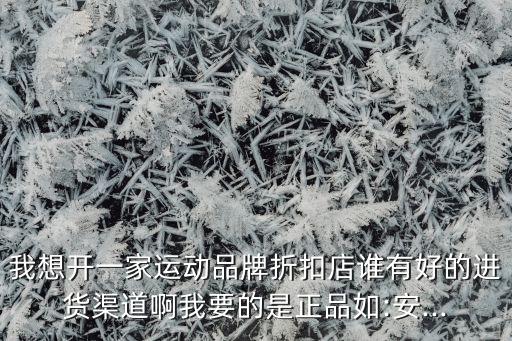 曲阜有體育用品專(zhuān)賣(mài)店嘛