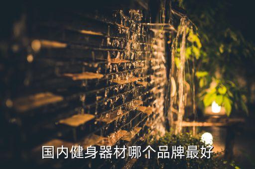 家用體育用品廠家,嘉峪關(guān)家用健身體育用品廠家