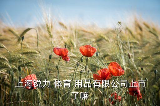 體育用品 上海,上海國(guó)際體育用品博覽會(huì)