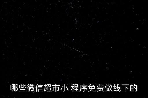 體育用品營(yíng)銷的小程序