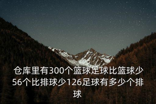 體育用品倉(cāng)庫(kù)里有多少個(gè),gta夜總會(huì)倉(cāng)庫(kù)體育用品