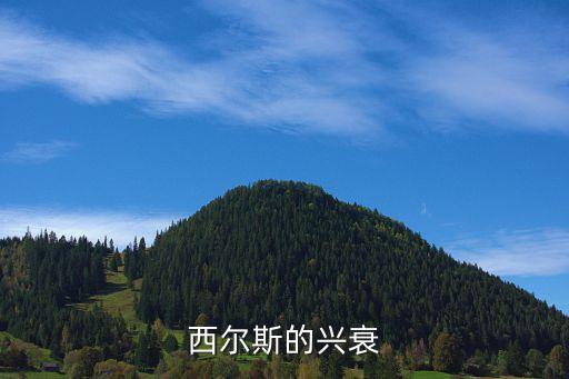 西爾斯的興衰