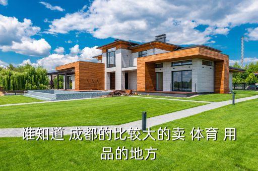 成都體育用品行業(yè),體育用品行業(yè)市場(chǎng)分析