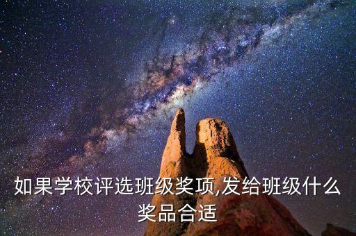 體育用品獎(jiǎng)勵(lì)有哪些,學(xué)校體育用品有哪些東西