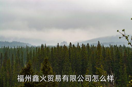 鑫火體育用品價(jià)格,鑫寧健體育用品公司