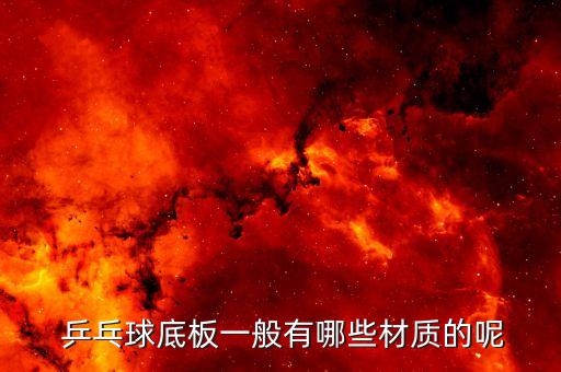 小韓乒乓體育用品,中國乒乓球隊(duì)贊助商 體育用品