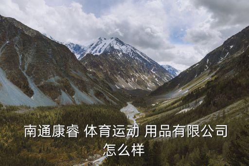 南通專業(yè)體育用品批發(fā)價格
